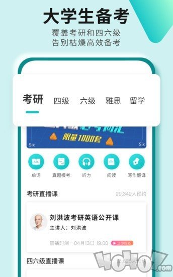 考研四六级