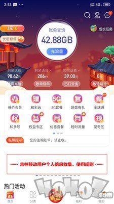 移动吉生活