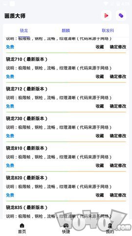 画质大师2.0和平精英安卓版