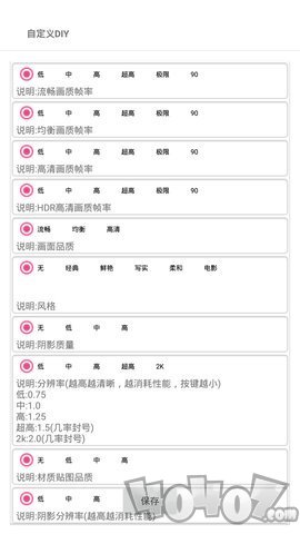 画质大师2.0和平精英安卓版