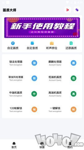 画质大师2.0和平精英安卓版