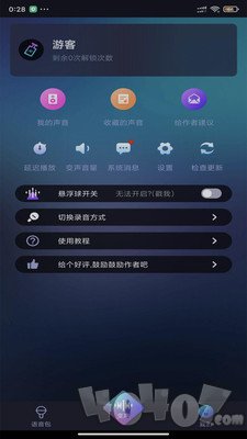 漂流变声器