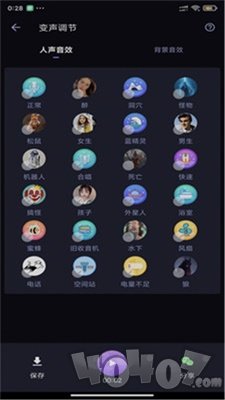 漂流变声器