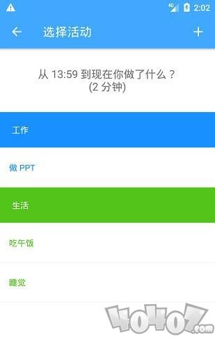 时间账本