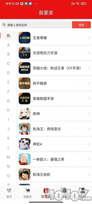 中介游app
