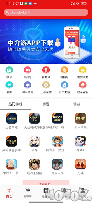 中介游app