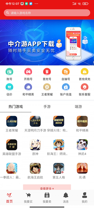 中介游app截图