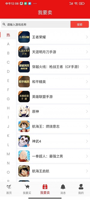 中介游app截图