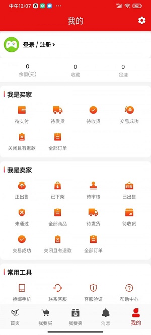 中介游app截图