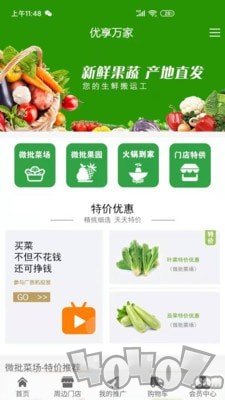 优享万家