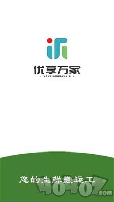 优享万家
