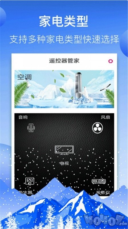 遥控器管家