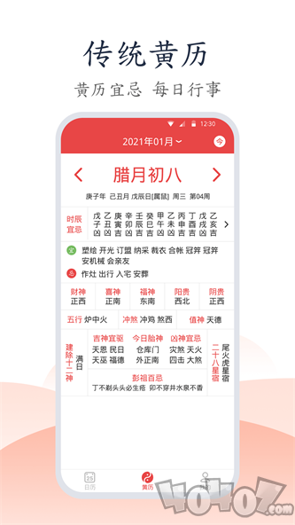 易知手机万年历