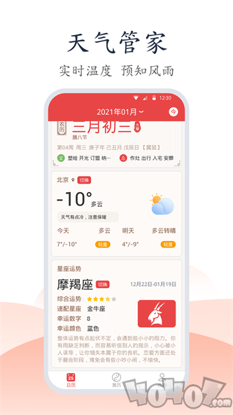 易知手机万年历