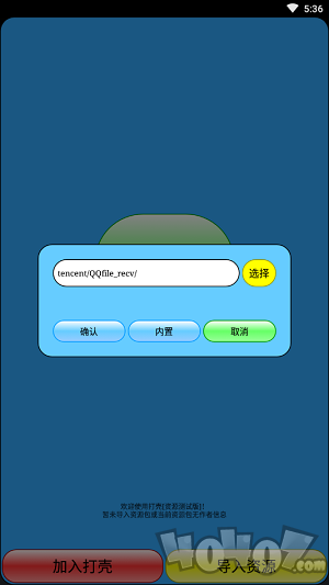 打壳