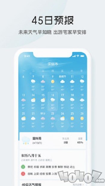 51天气
