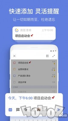 TickTick日程管理