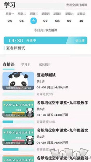 学乐佳校云培优