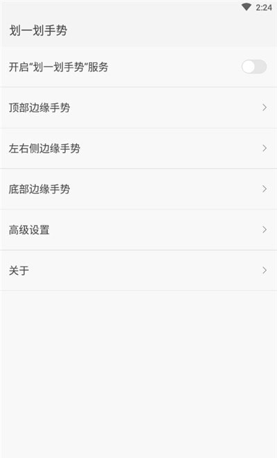 划一划手势安卓版截图