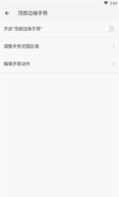划一划手势安卓版截图