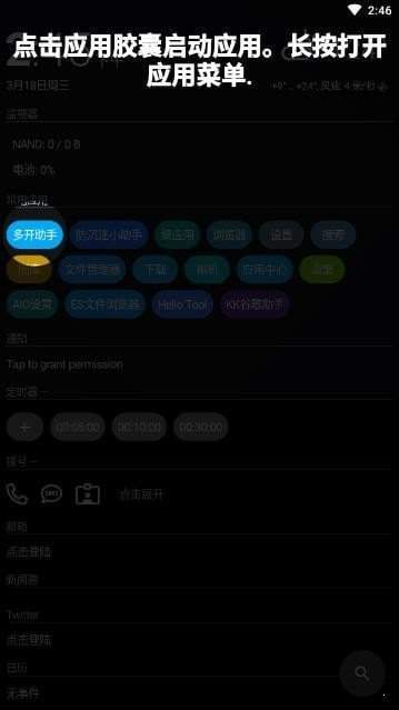 AIO启动器截图