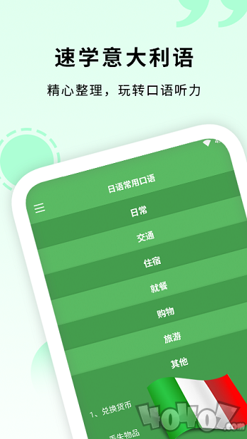 意大利语入门
