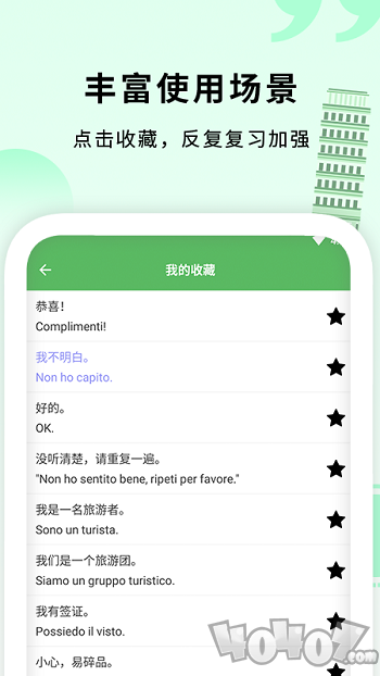 意大利语入门