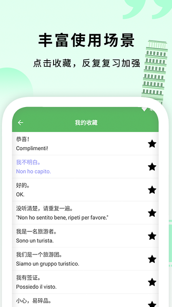 意大利语入门截图