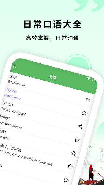 意大利语入门截图