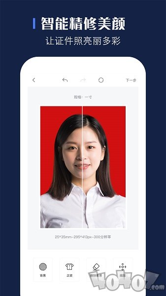 玩美证件照专业版