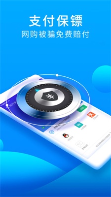 万能安全大师截图