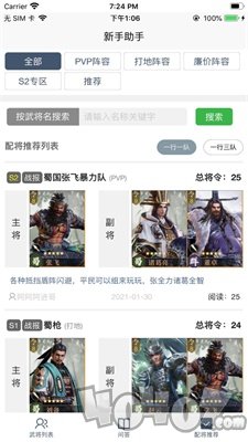 玩家助手