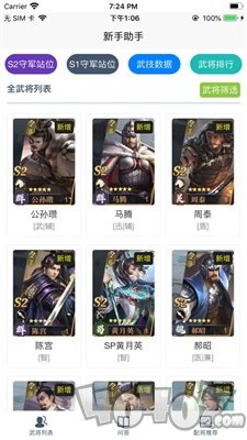 玩家助手
