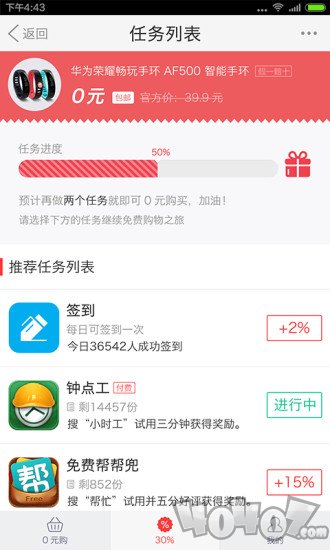 开心0元购