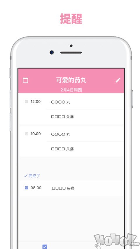 可爱的药丸提‪醒