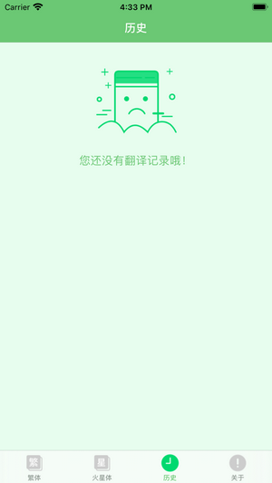 窝窝繁星简译截图