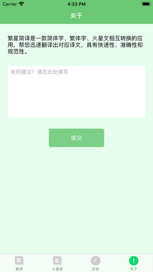窝窝繁星简译截图