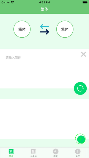 窝窝繁星简译截图
