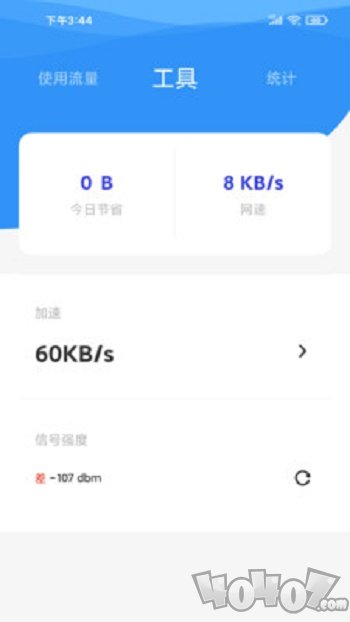 海豚流量管家