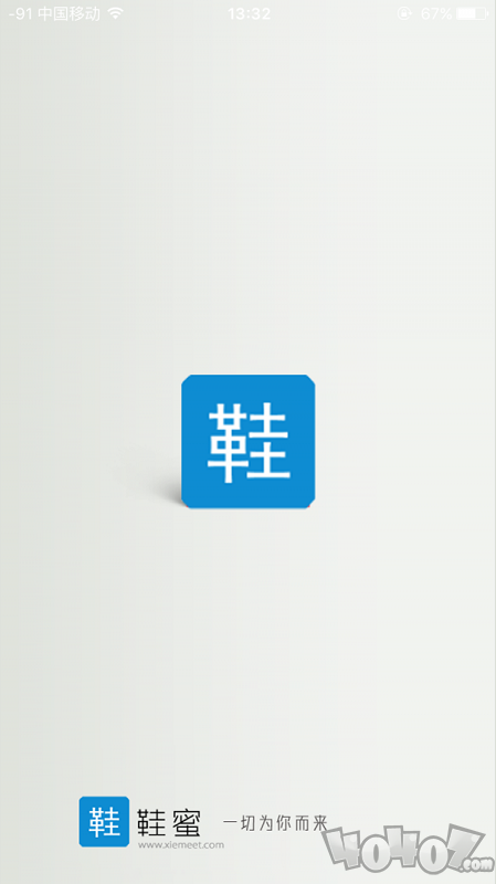 鞋蜜