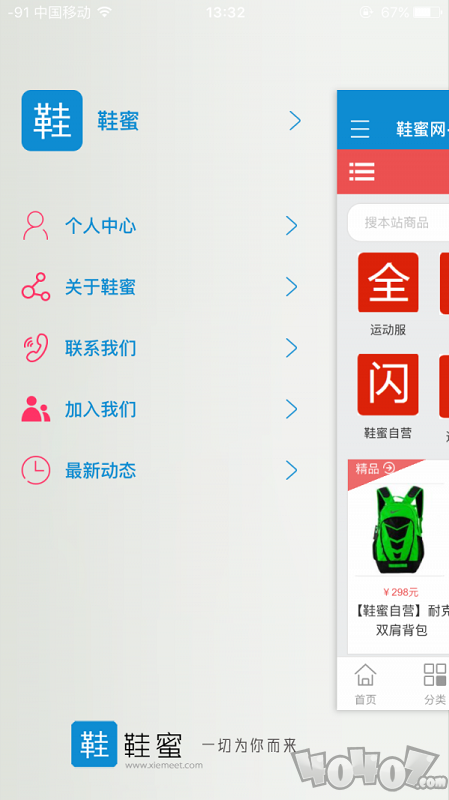鞋蜜