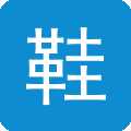 鞋蜜
