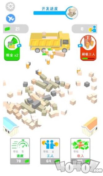 拆迁我贼溜