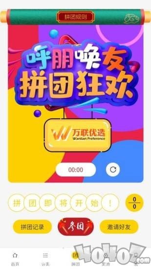 万联优选