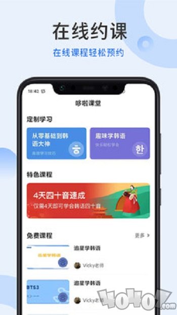 哆啦韩语