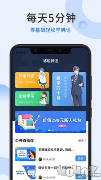 哆啦韩语