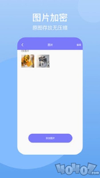 APP私密保险箱