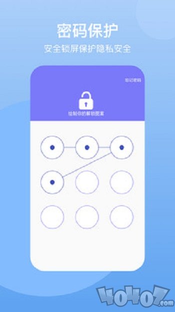 APP私密保险箱