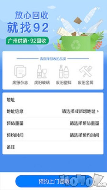 92回收