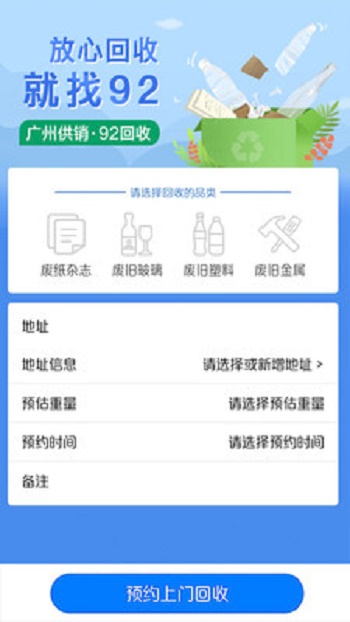 92回收截图